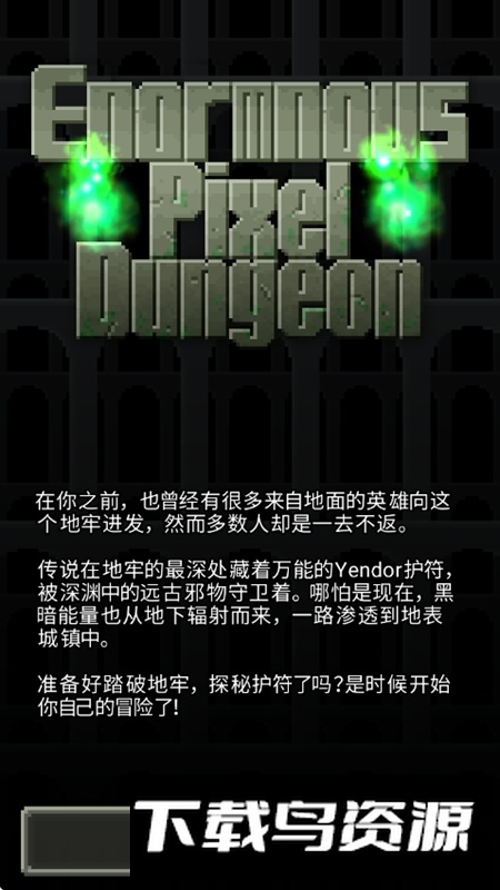 巨人地牢全解锁版最新版截图4