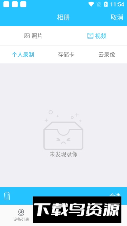 有我看家监控手机版截图1