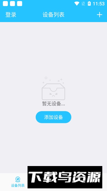 有我看家监控手机版截图3