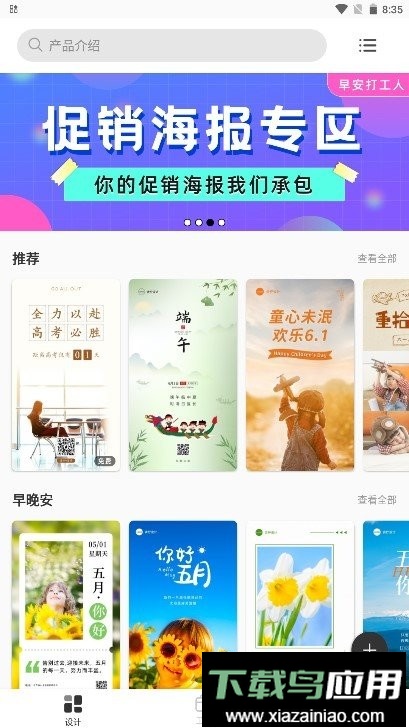 青柠海报设计会员版最新版截图1
