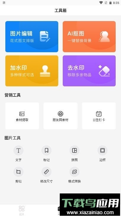 青柠海报设计会员版最新版截图2