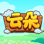 云朵游戏官方正版