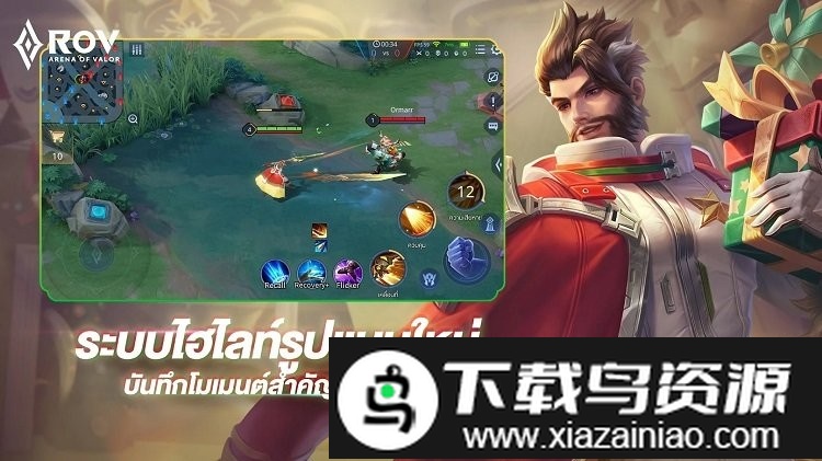 传说对决泰国版官方正版(ROV)截图2