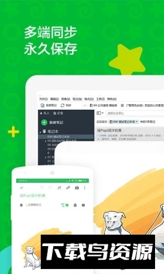 印象笔记高级版免费升级版截图1