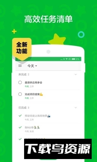 印象笔记高级版免费升级版截图3