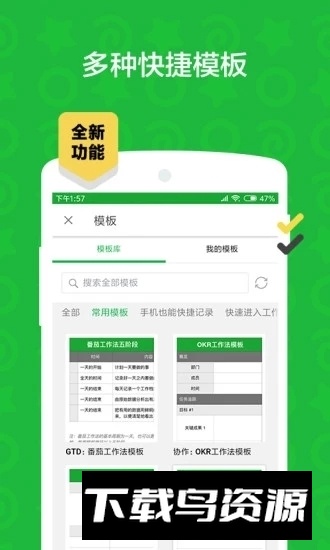 印象笔记高级版免费升级版截图4
