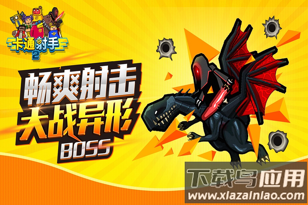 卡通射手2游戏最新版截图5