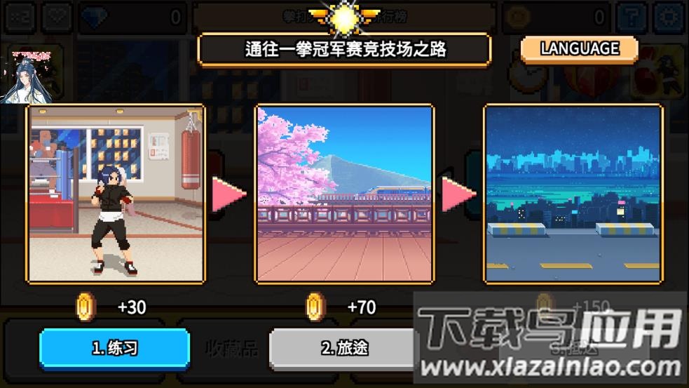 拳打天下(一拳)最新版截图2