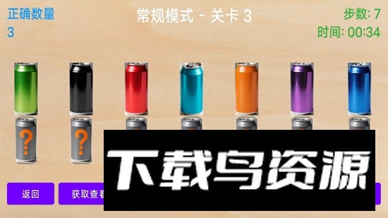 换瓶子猜颜色游戏官方最新版截图2