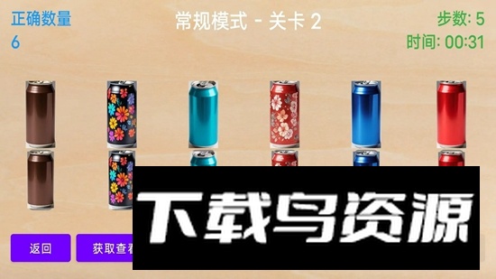 换瓶子猜颜色游戏官方最新版截图3