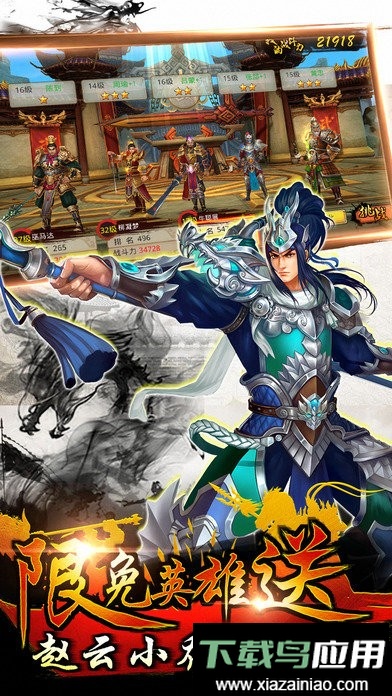 三国志赵云传重制版最新版截图2