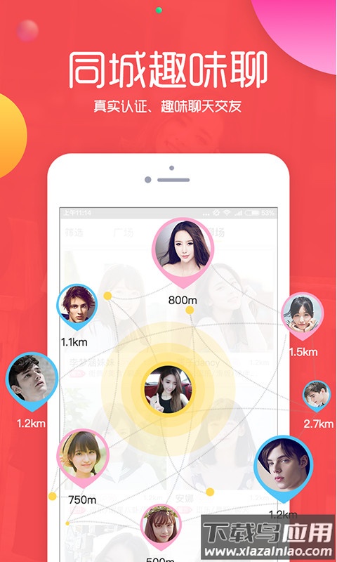 趣聊交友app免费下载截图1