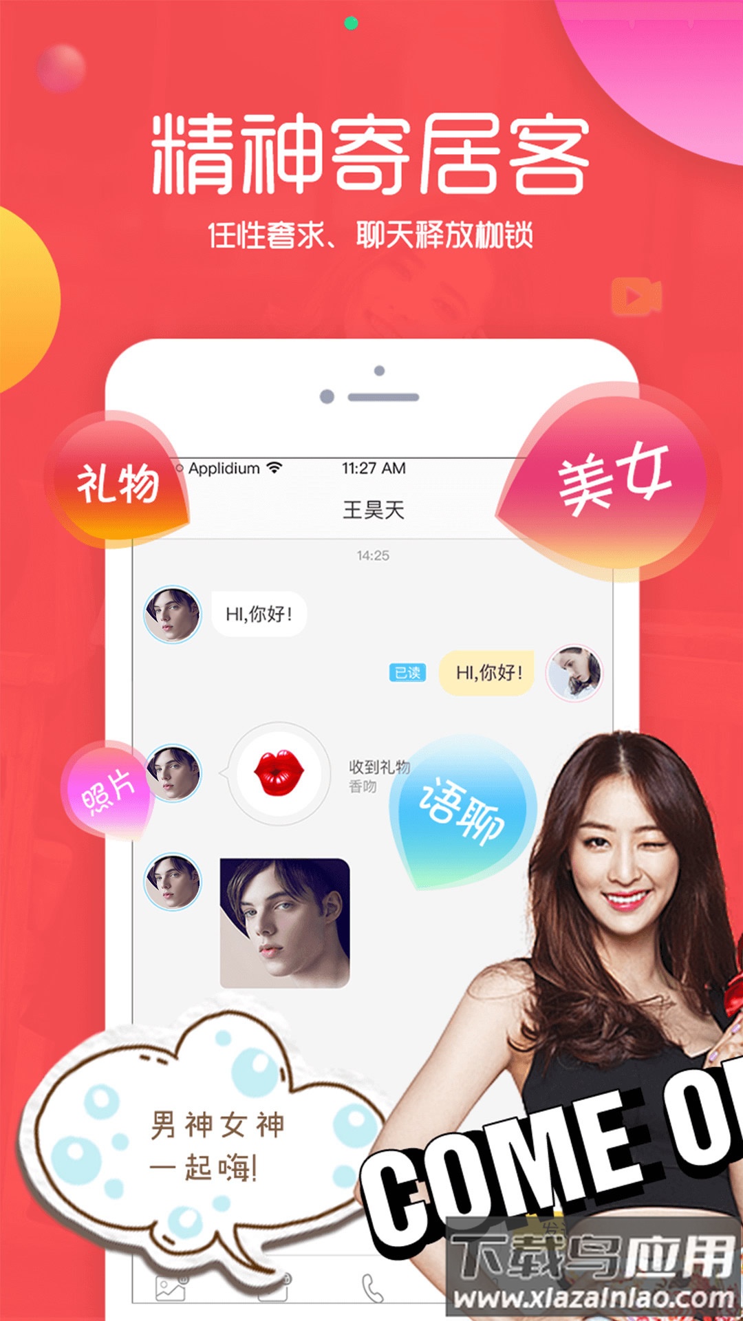 趣聊交友app免费下载截图2