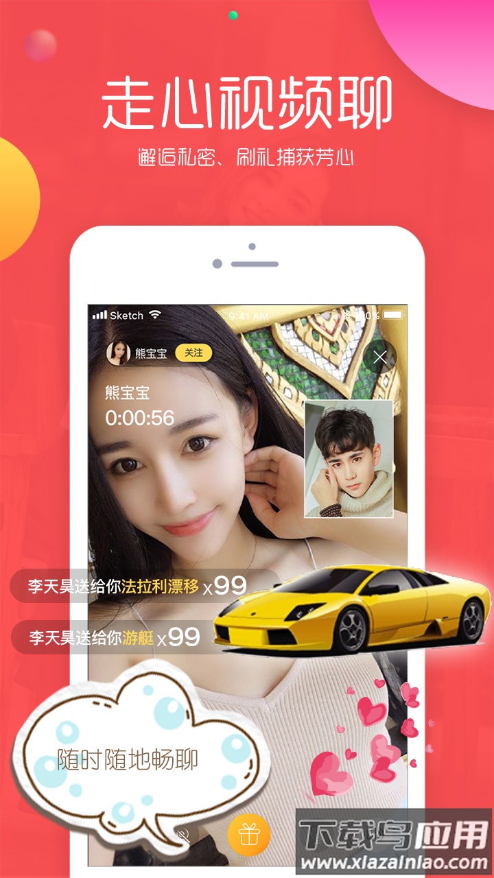 趣聊交友app免费下载截图3