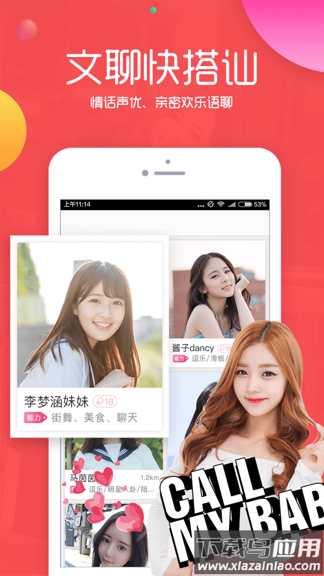 趣聊交友app免费下载截图4