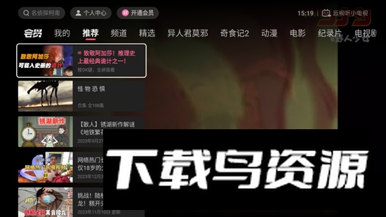 云视听小电视(b站电视版客户端最新版)截图1