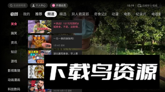 云视听小电视(b站电视版客户端最新版)截图2