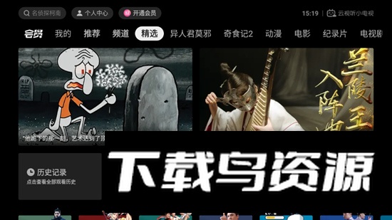 云视听小电视(b站电视版客户端最新版)截图3