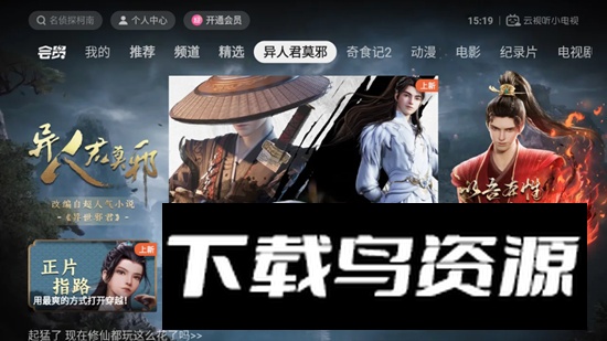 云视听小电视(b站电视版客户端最新版)截图4