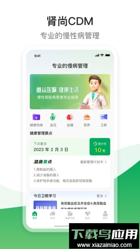 肾尚cdm最新版最新版截图3