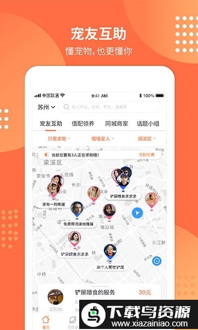 塘小狸app(改名宠胖胖)最新版截图3