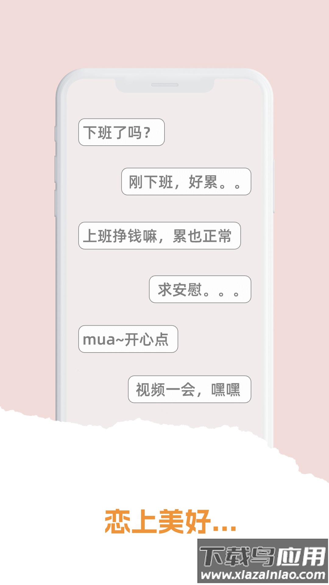 训恋营app截图2