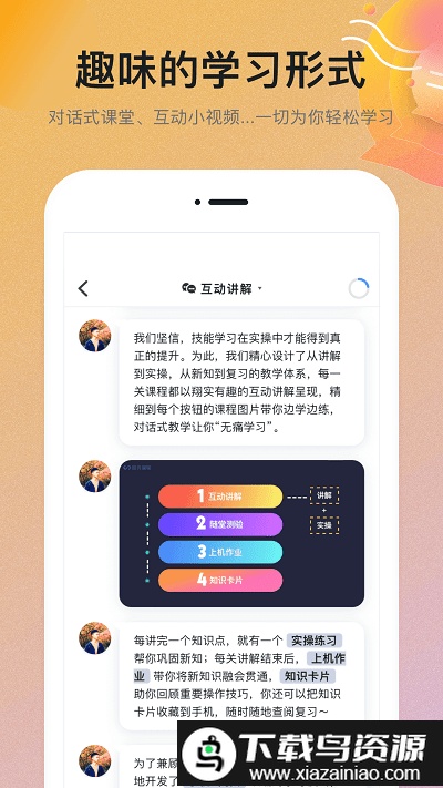 扇贝课堂app截图2