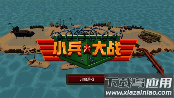 小兵大战正版下载安装最新版截图1