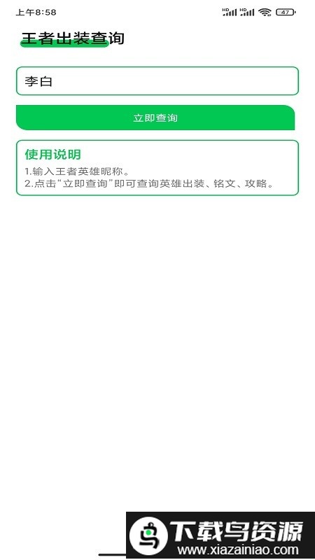 王者出装查询软件截图2