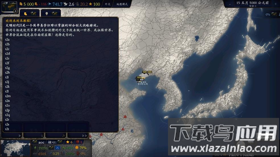 中华上下五千年2明清易代最新版截图4