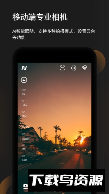 Feiyu ON飞宇稳定器手机app客户端截图2