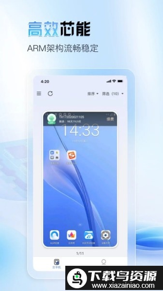 天芯云手机app截图3