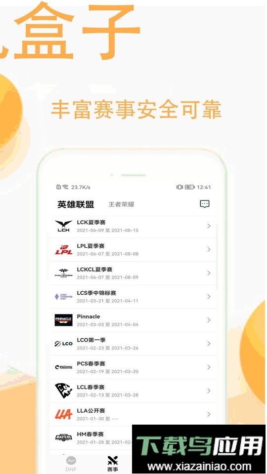 DNF手机盒子官方版最新版截图1