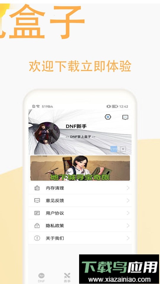 DNF手机盒子官方版最新版截图3