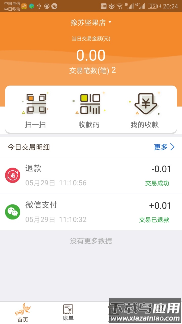 飞燕码上付app截图1