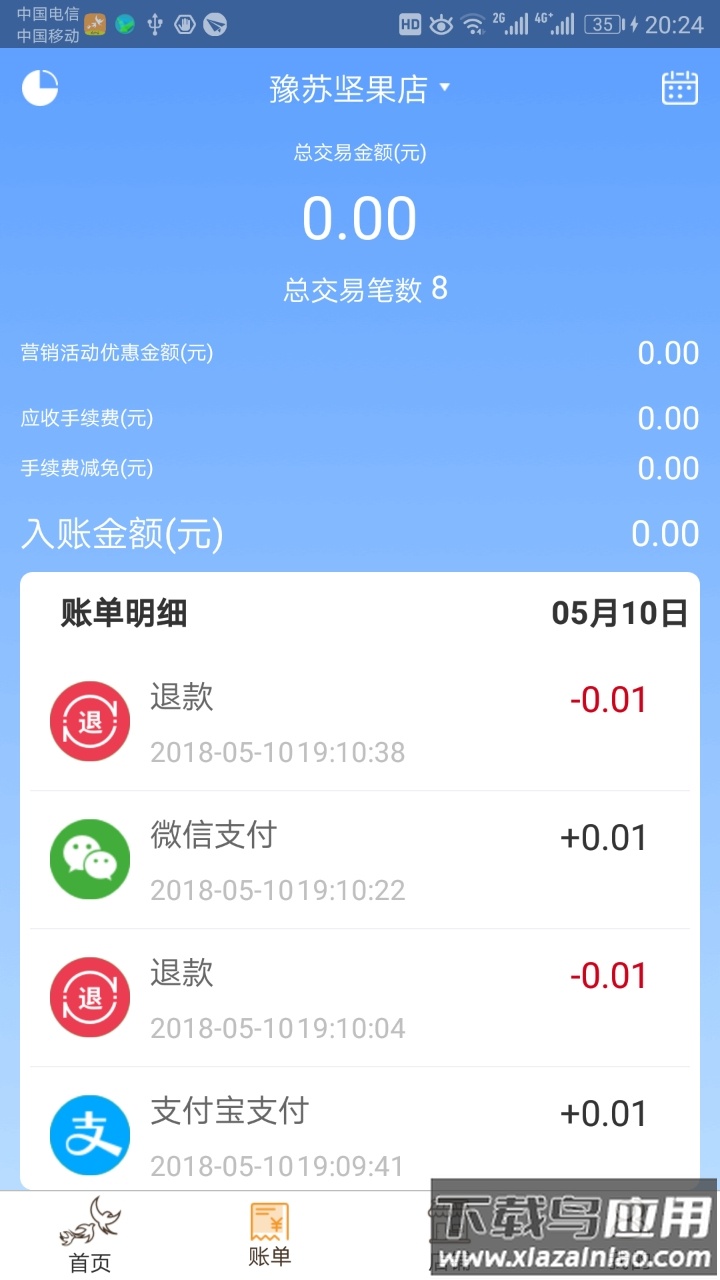 飞燕码上付app截图2