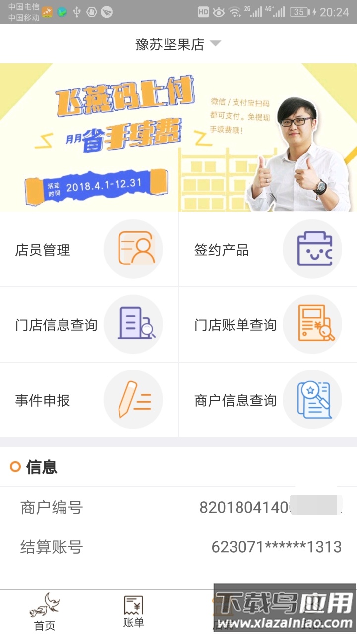 飞燕码上付app截图3