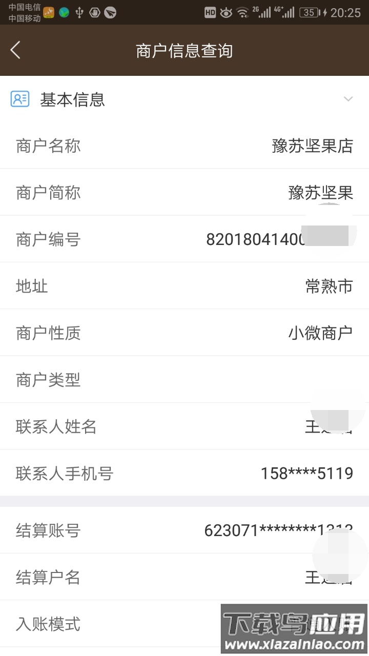 飞燕码上付app截图4