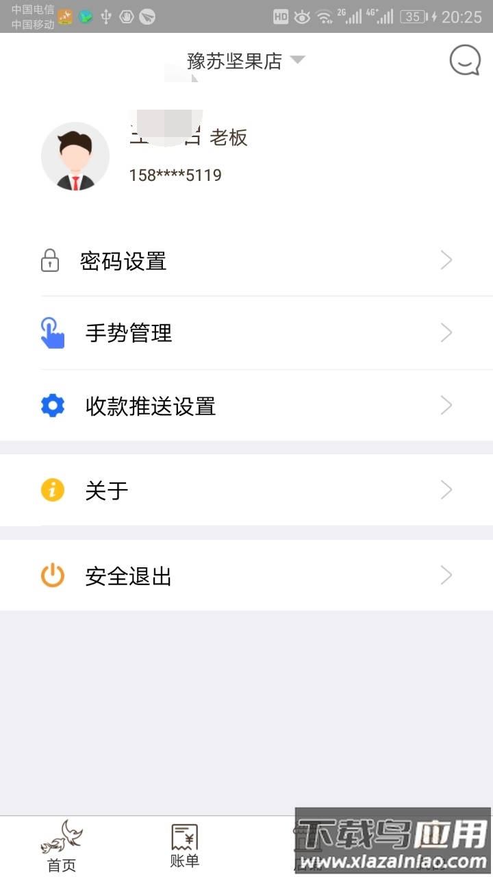 飞燕码上付app截图5