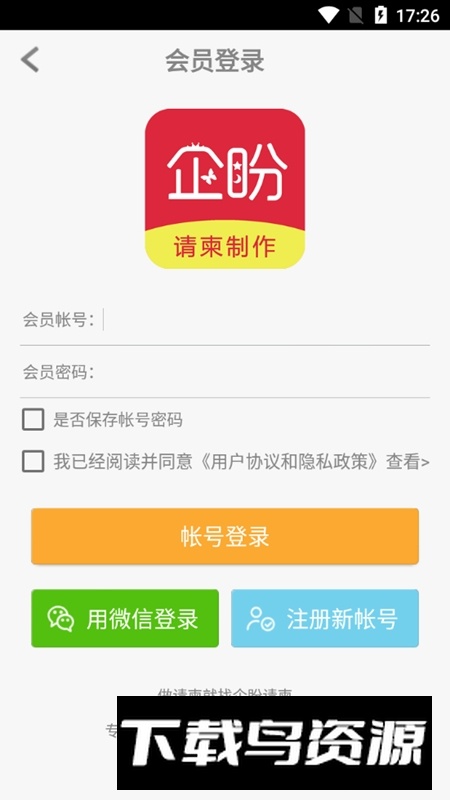 企盼请柬邀请函app手机版截图3