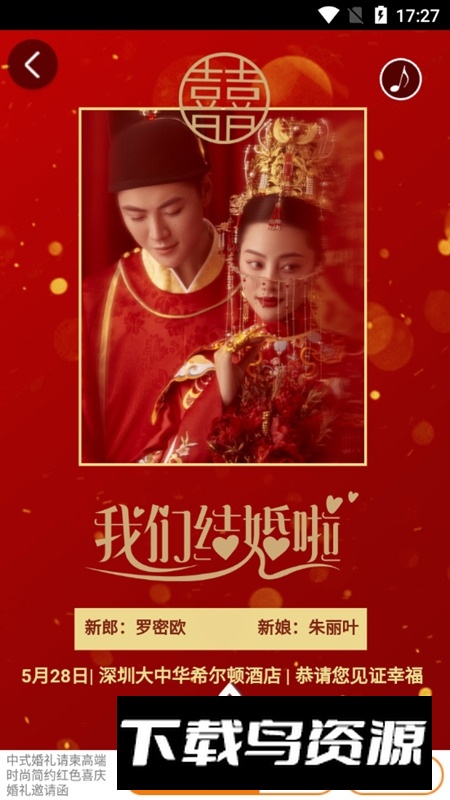 企盼请柬邀请函app手机版截图4