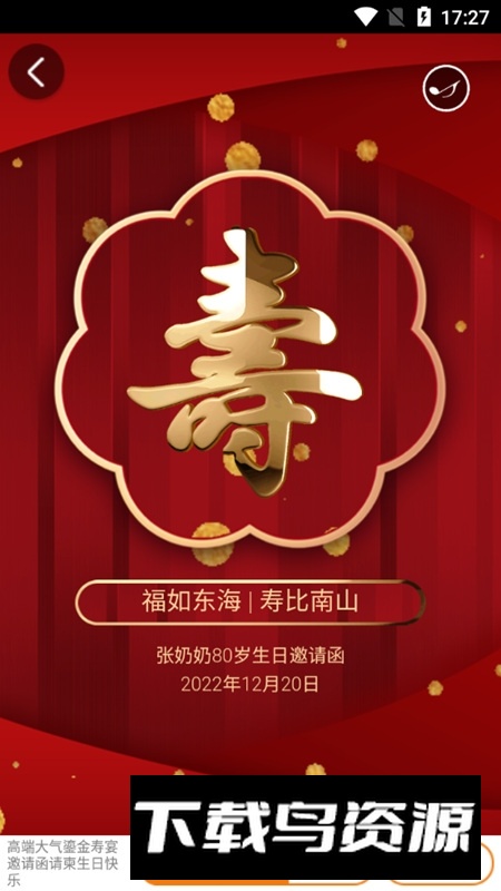 企盼请柬邀请函app手机版截图5