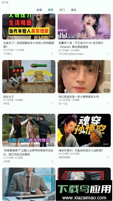 PiliPala(哔哩哔哩第三方app)最新版截图2