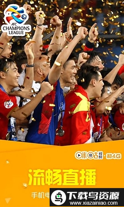 咪咕视频直播app最新版截图1