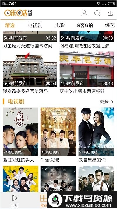 咪咕视频直播app最新版截图2