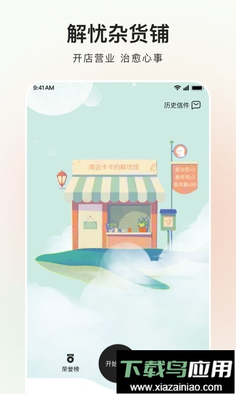 岁岁手机版最新版截图1