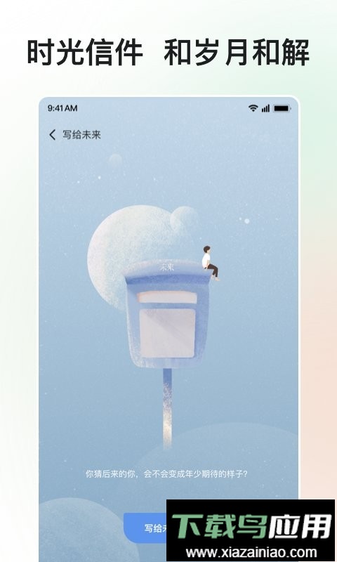 岁岁手机版最新版截图3