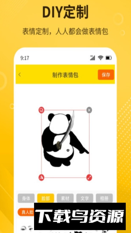 DIY表情包制作软件免费版截图1