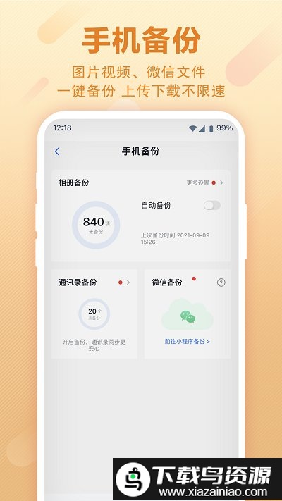 和彩云网盘官方免费版(中国移动云盘)最新版截图1