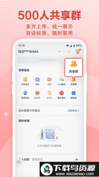 和彩云网盘官方免费版(中国移动云盘)最新版截图4